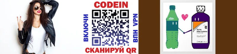Codein напиток Lean (лин)  мега как зайти  Белоозёрский  закладка 